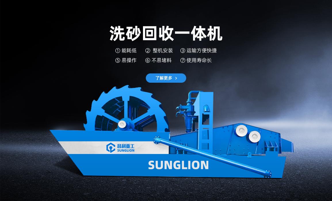 洗砂細(xì)沙回收一體機